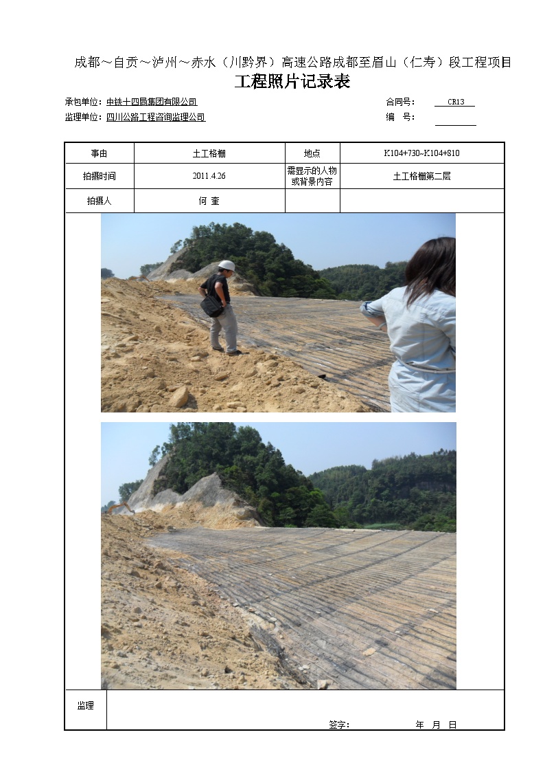 公路工程表格土工格栅-4-2-4 工程照片记录表-图二