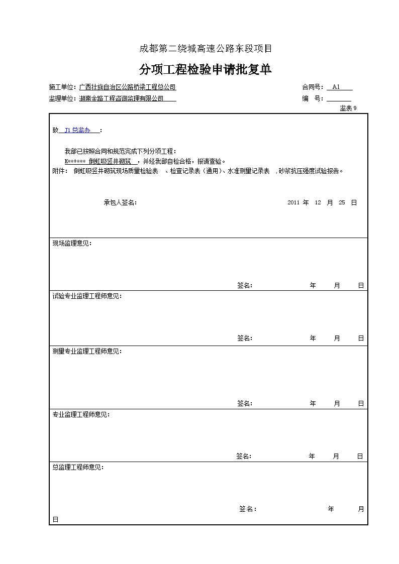 公路工程路基资料涵洞、通道-倒虹吸-图一