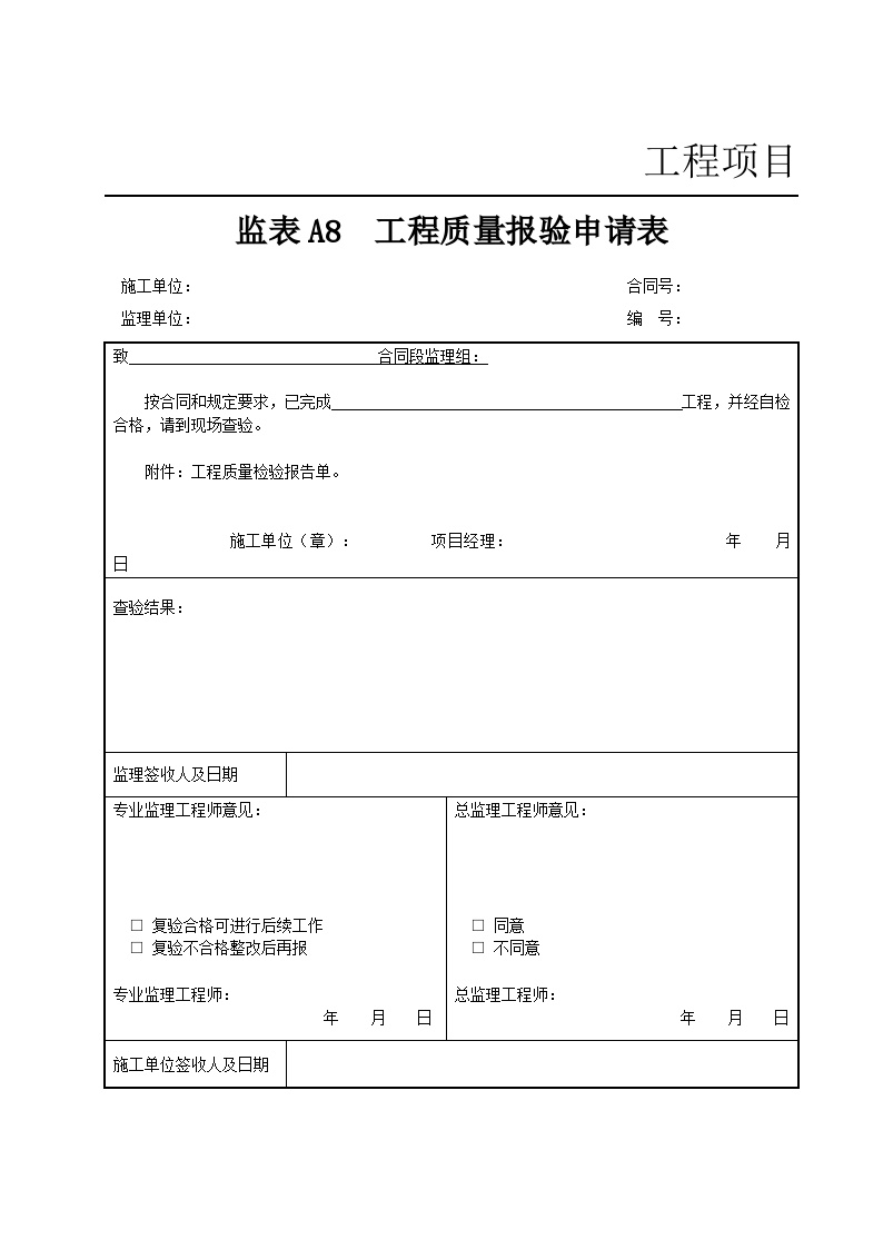 公路工程资料开工及报验-检验申请批复单 (17)-图一