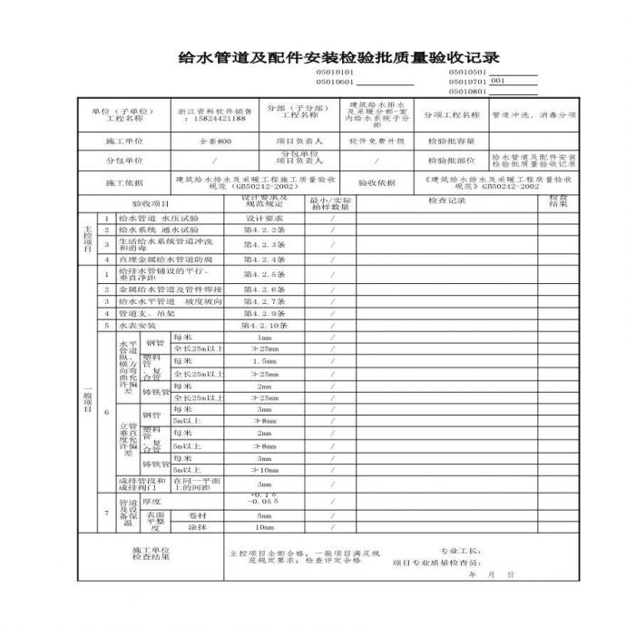 建筑工程建筑给排水及供暖-给水管道及配件安装检验批质量验收记录_图1