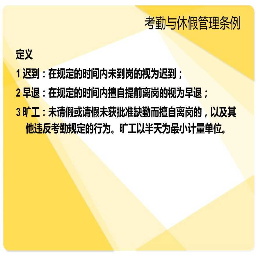 XXX科技有限公司考勤与休假管理规定-图二