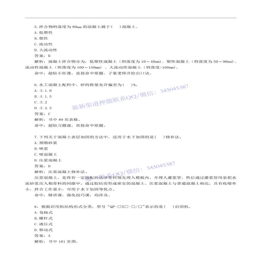 二建考试资料2018年二级建造师《水利水电》真题及答案解析-图二