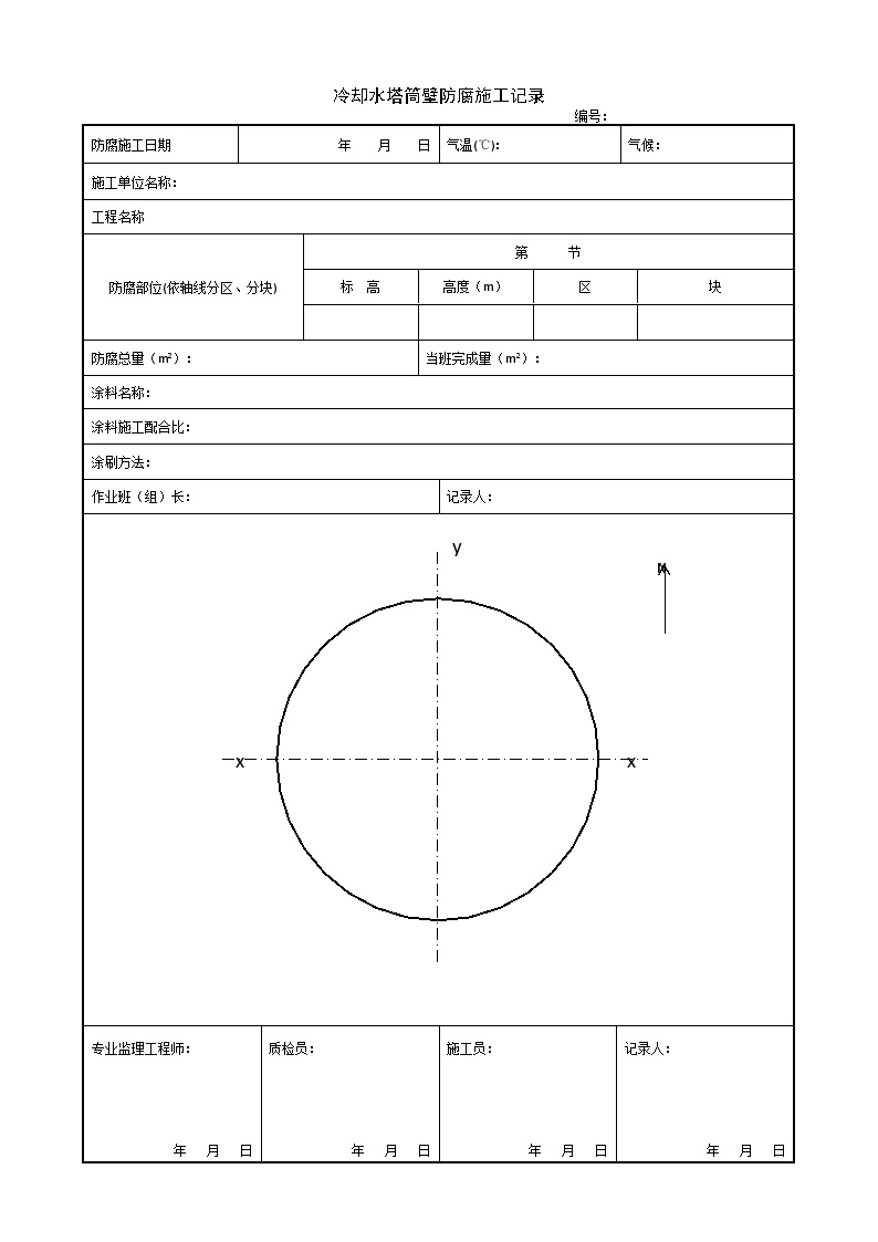 建筑工程烟囱、水塔施工记录-冷却水塔筒壁防腐施工记录-图一