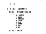 公司薪酬体系设计方案及分析(经典)(PPT-46页)图片1