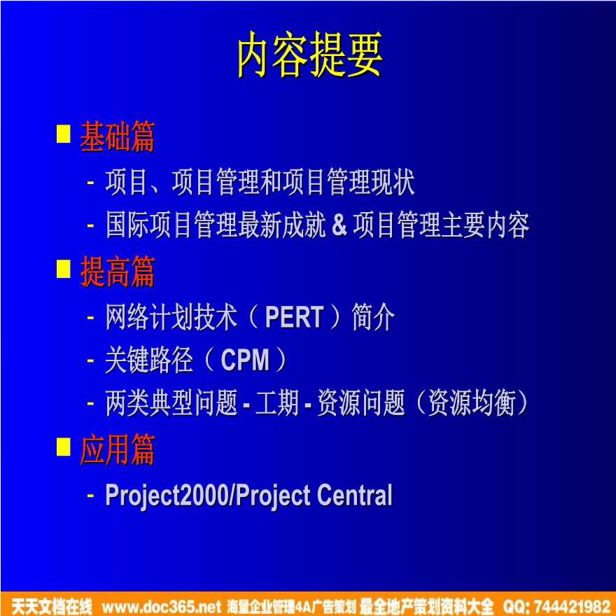 北大纵横—中国城市设计西南分院—项目管理培训教材（66P） (2)-图二