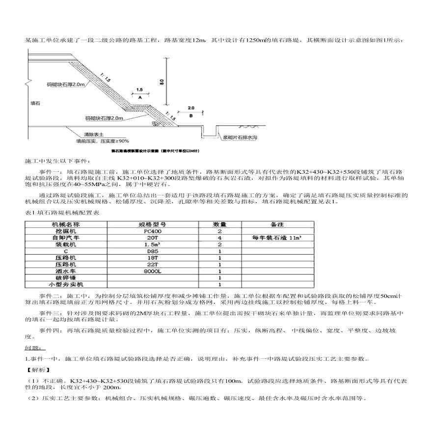 二建考试资料2022年真题解析（二） (2)-图一