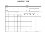 全国通用高速公路全套资料表格样本-D-39 石料抗压强度试验记录图片1