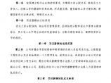 中铁三局集团第二工程有限公司项目薪酬实施办法图片1