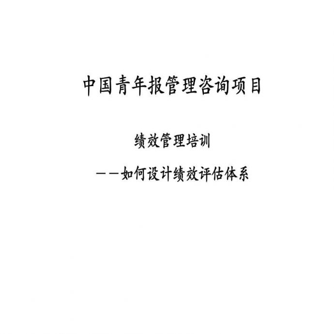 泛华-中国青年报项目—绩效管理培训-采编环节-0529-熊 (2)_图1