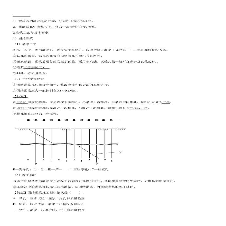 二建考试资料地基处理工程（二）-图一