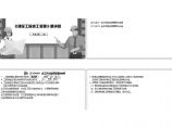 二建考试资料43集 2Z104050 建设行政管理部门对施工质量的监督管理（可打印版）图片1