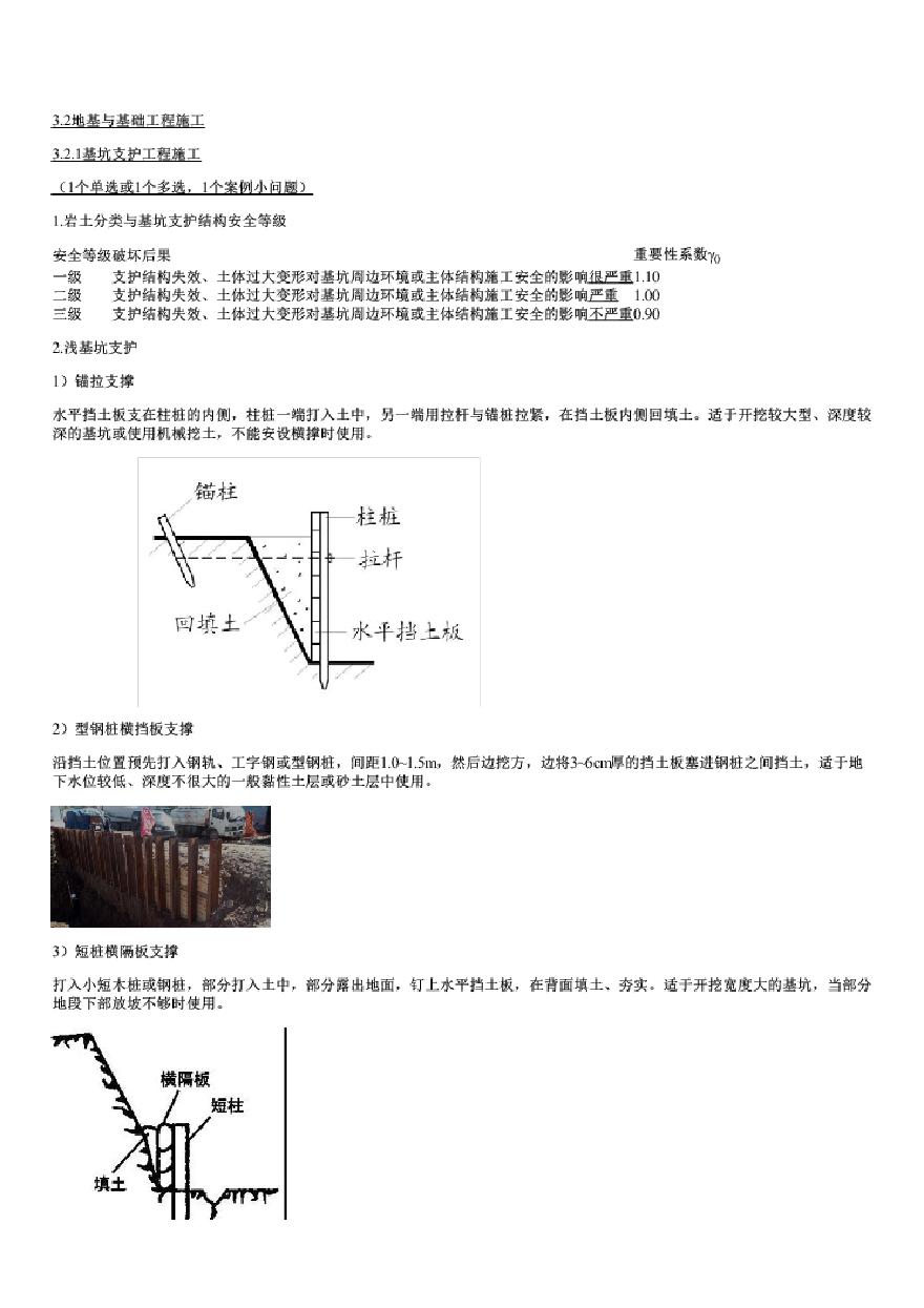 二建考试资料地基与基础工程施工（一）-图一