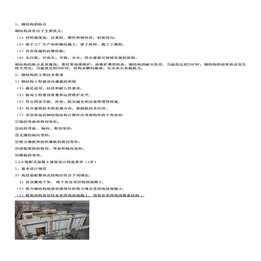 二建考试资料建筑结构设计与构造要求（四）-图一