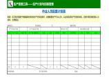 作业人员配置计划表 (1)图片1