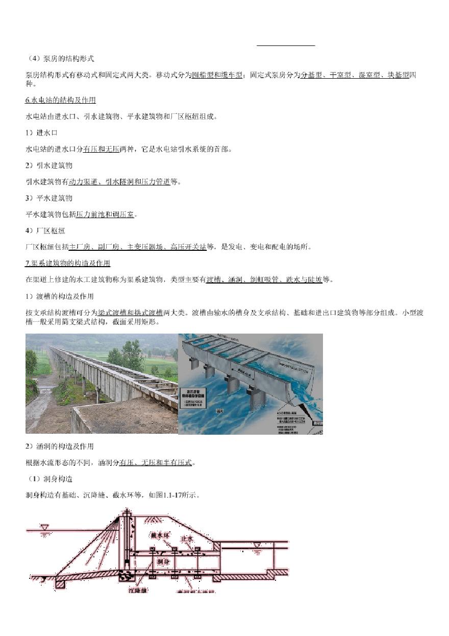 二建考试资料水利水电工程建筑物的类型及相关要求（五）-图二