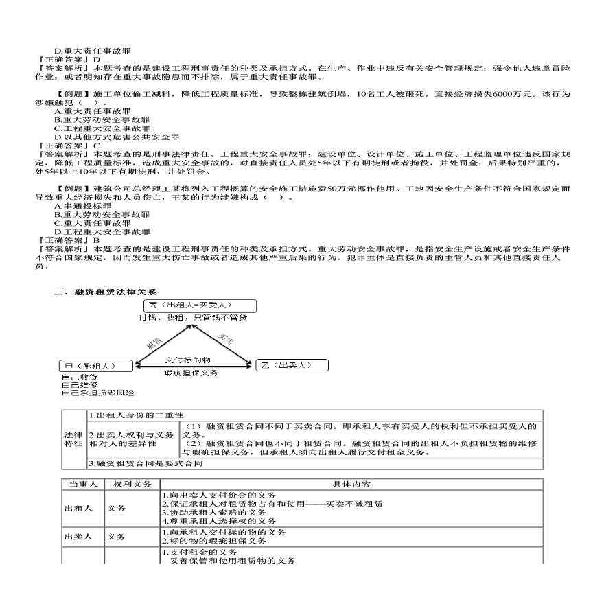 二建考试资料第02讲　零基础预习（二）-图二