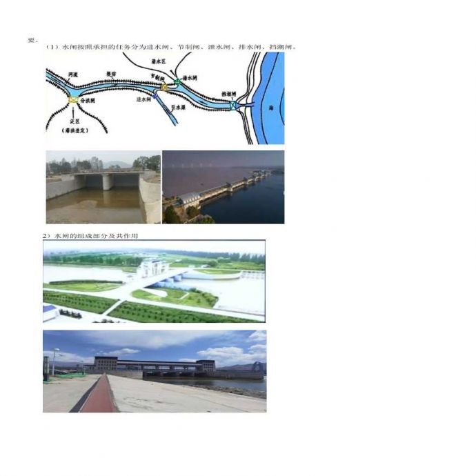 二建考试资料第03讲　水利水电工程建筑物的类型（三）_图1