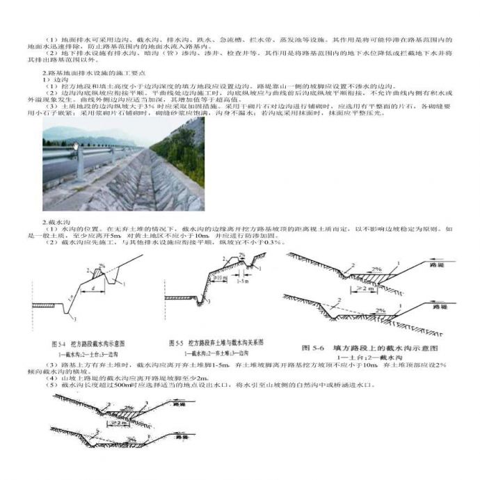 二建考试资料第04讲　路基排水设施施工和路基改建施工_图1