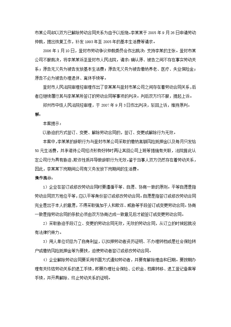 员工诉企业“胁迫”签订修改劳动合同，怎么办-图二