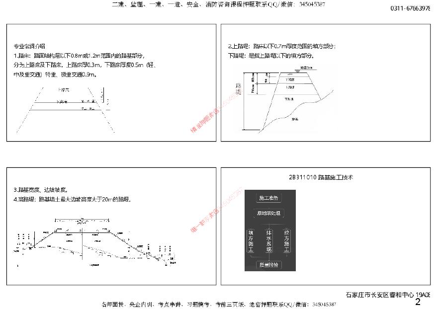 二建考试资料视频01—12集2B311010路基施工技术（可打印版）-图二