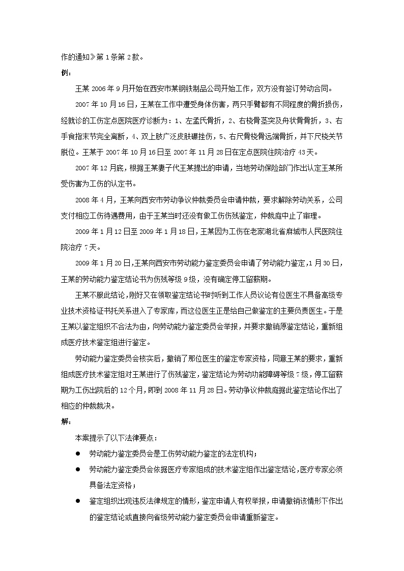 怎么判断劳动能力鉴定组织是否合法-图二