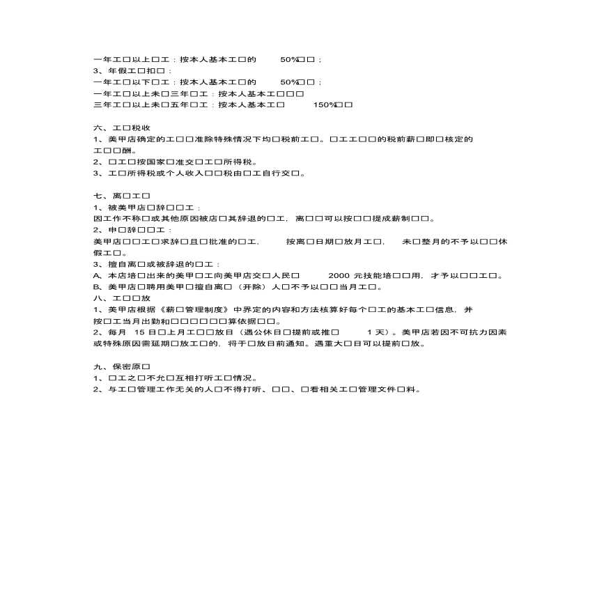 美甲店薪资管理方案(20200702132218)-图二