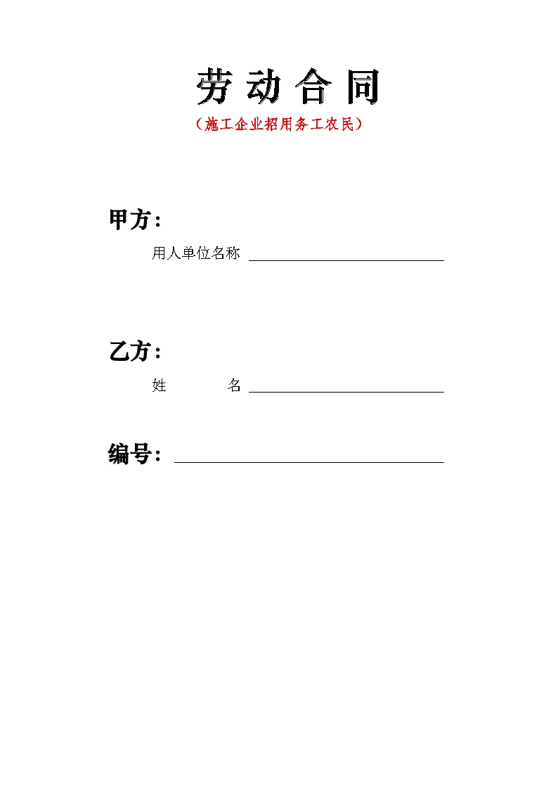 武汉市劳动合同(分六类)-图二