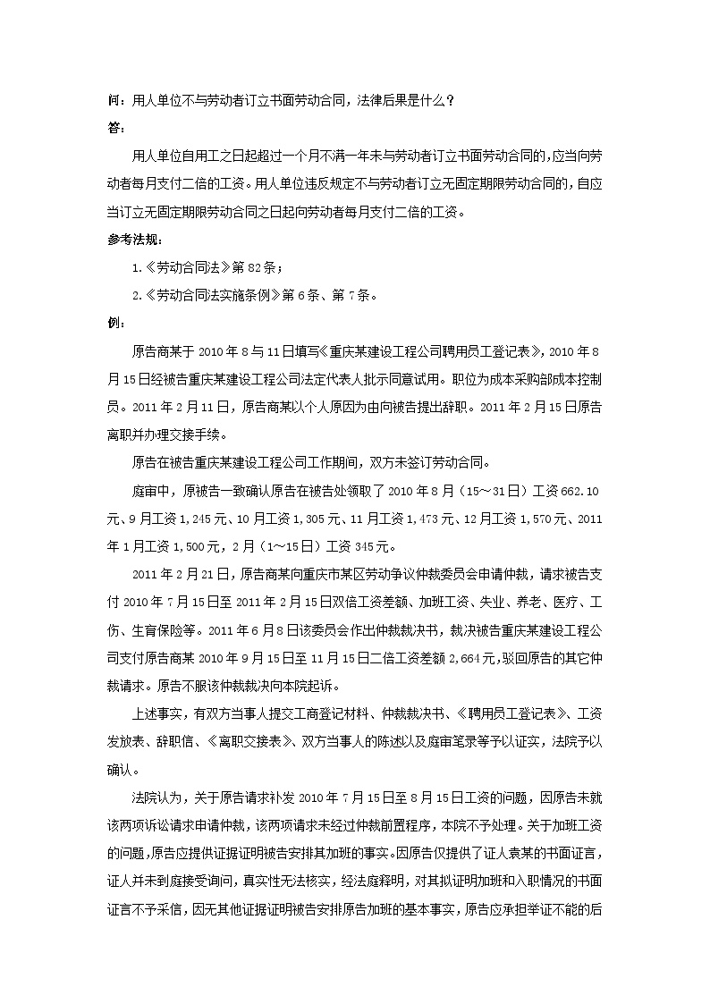 用人单位不与劳动者订立书面劳动合同，法律后果是什么-图一