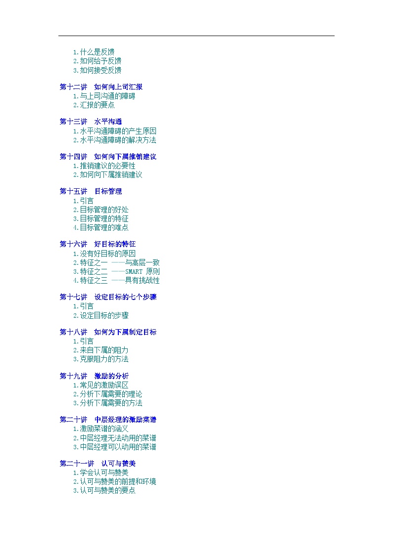 职业经理十项管理技能训练 (2)-图二