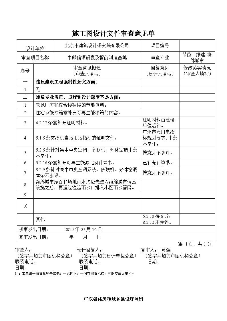 中邮信源研发及智能制造基地节能绿建海绵城市-图一