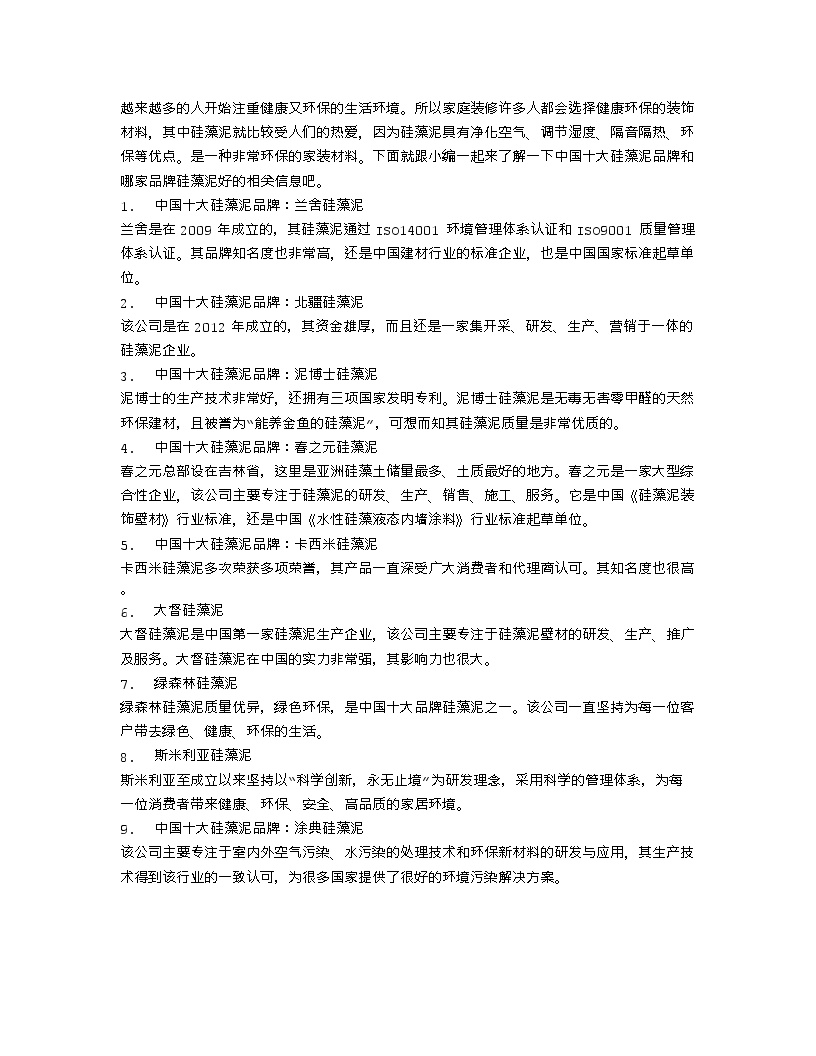 【装修行业口播文案】中国十大硅藻泥品牌 哪家品牌硅藻泥好-图一