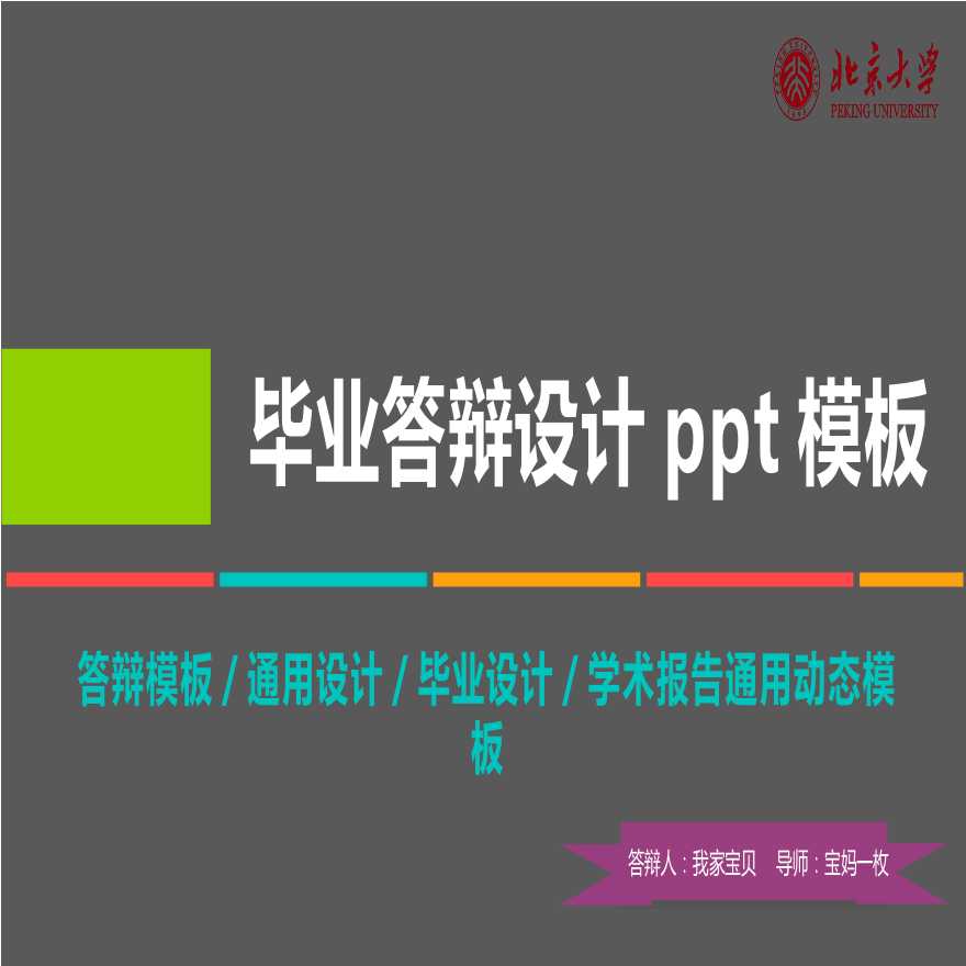 毕业设计大气欧美风PPT模板-图一