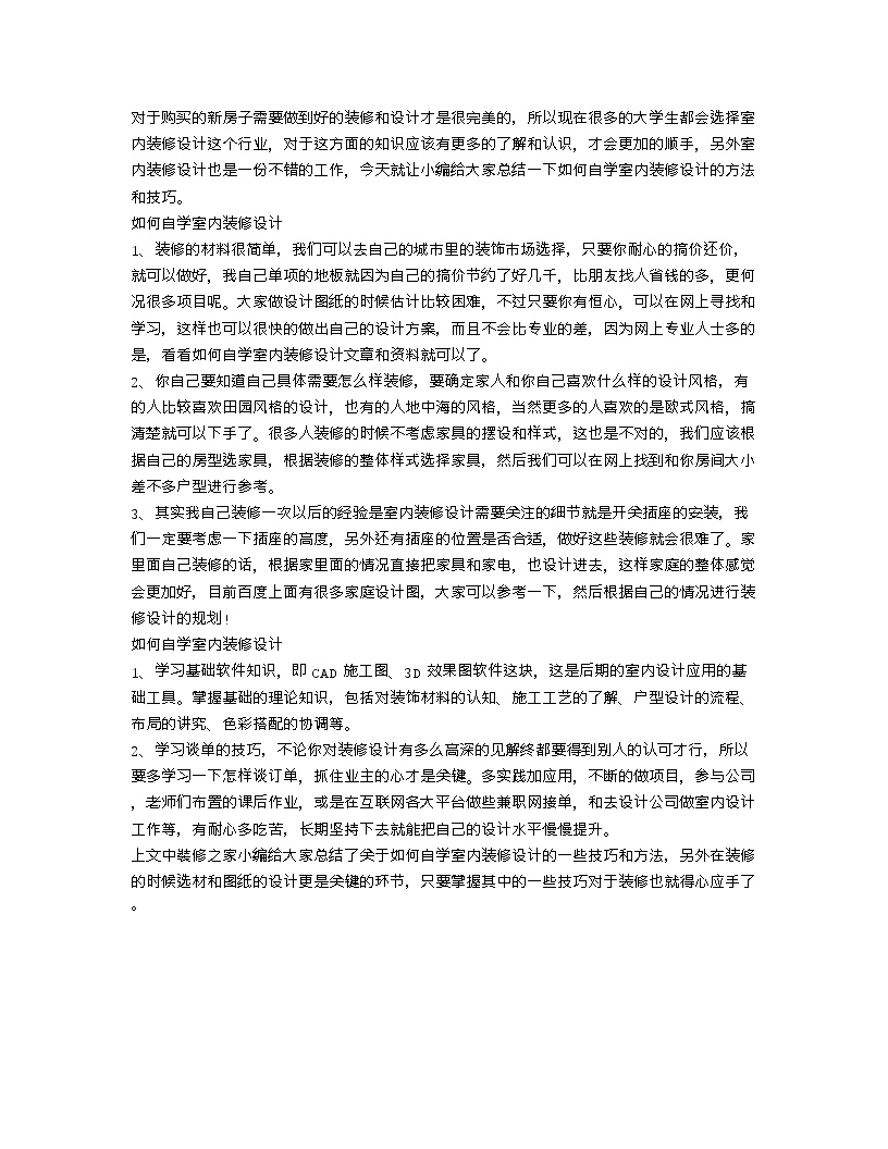 【装修行业口播文案】如何自学室内装修设计 自学装修设计要点介绍-图一