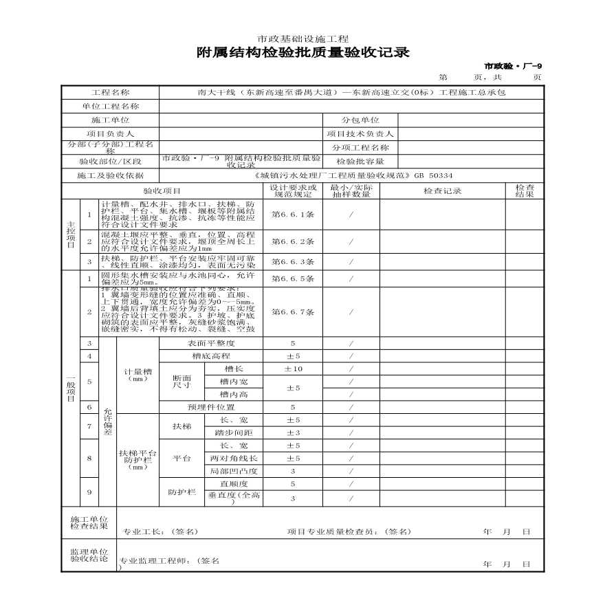 市政验·厂-9 附属结构检验批质量验收记录-图一