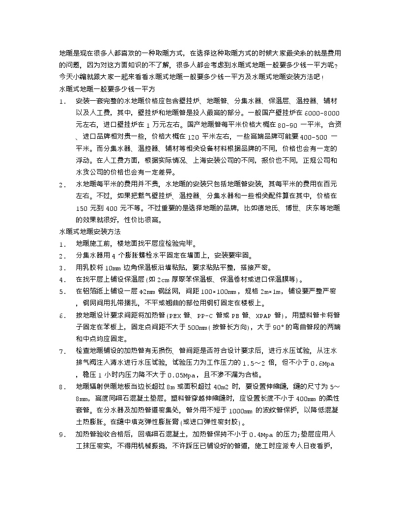 【装修行业口播文案】水暖式地暖一般要多少钱一平方 水暖式地暖安装方法-图一