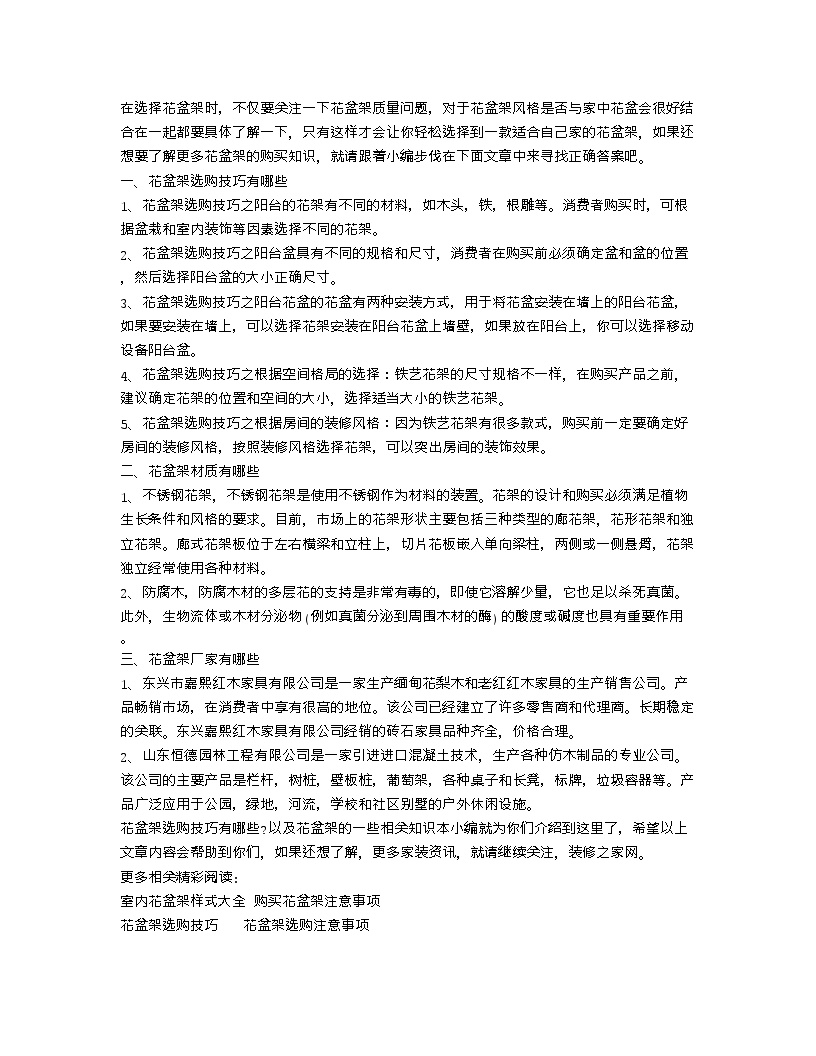 【装修行业口播文案】花盆架选购技巧有哪些 花盆架知识介绍-图一