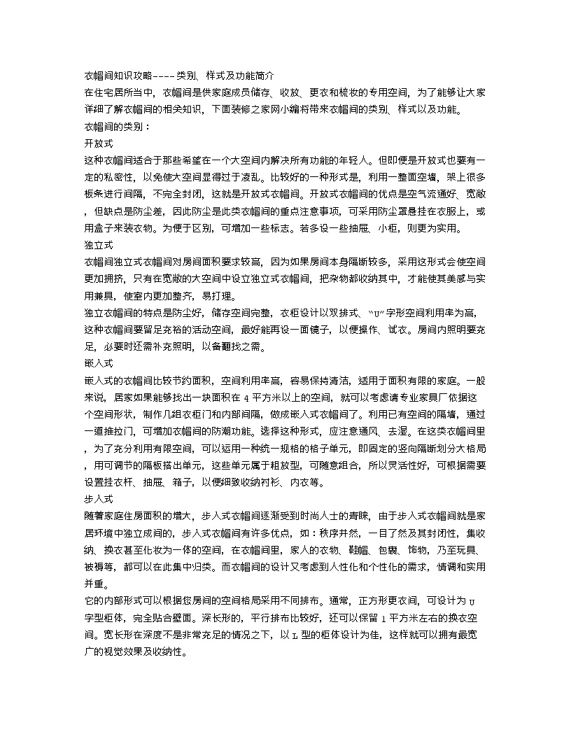 【装修行业口播文案】衣帽间知识攻略-图一