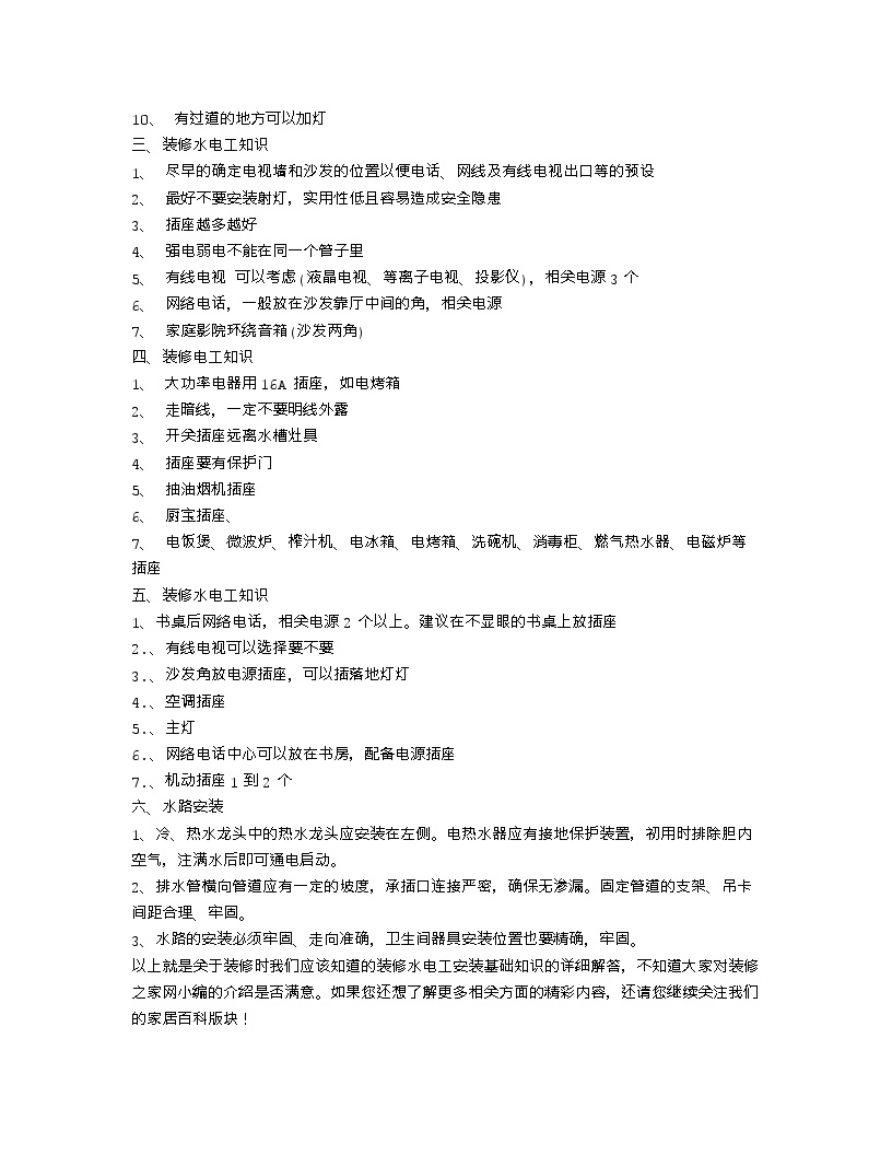 【装修行业口播文案】装修时我们应该知道的装修水电工安装基础知识-图二