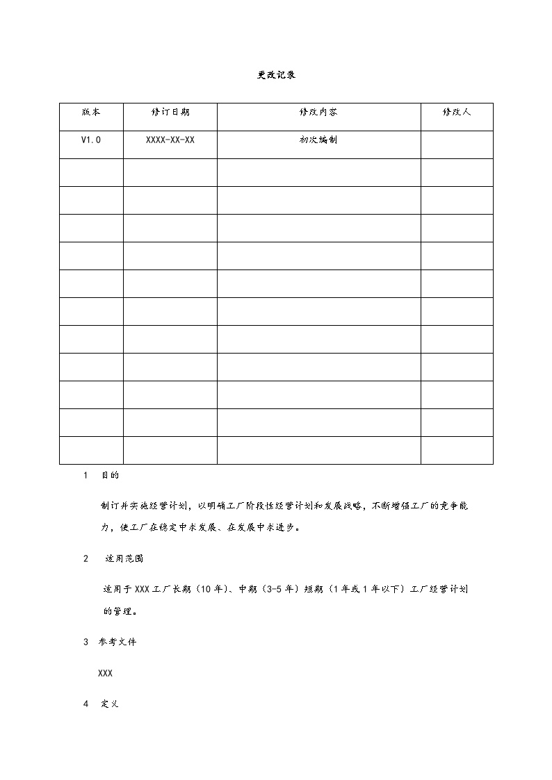 【经营计划】汽车工厂度经营计划-图二