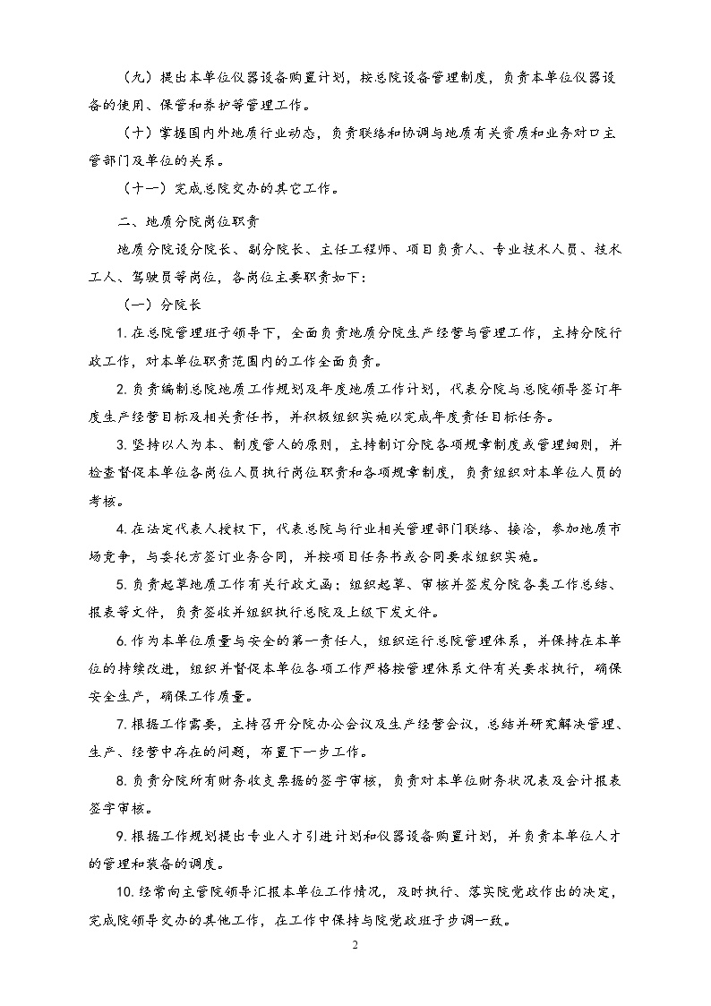 【行业案例】生产单位职责与岗位职责-图二