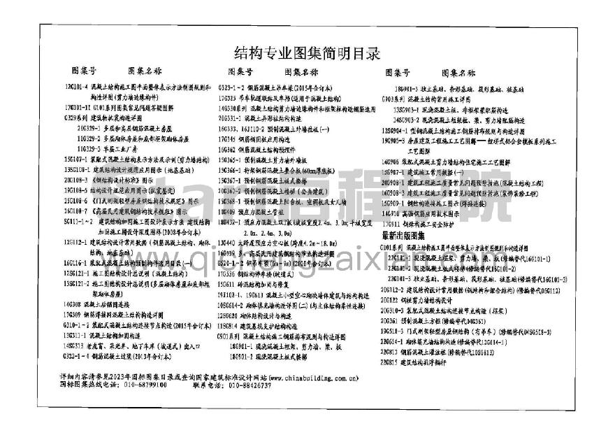 23G329-3 建筑物抗震构造详图（单层工业厂房）-图二