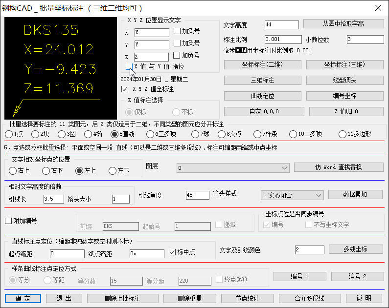 批量坐标标注_三维二维均可_1.jpg