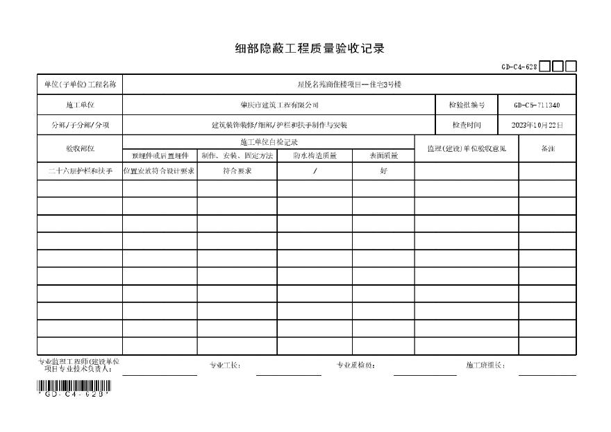 住宅3号楼护栏和扶手检验批分项子分部工程质量验收记录-图一