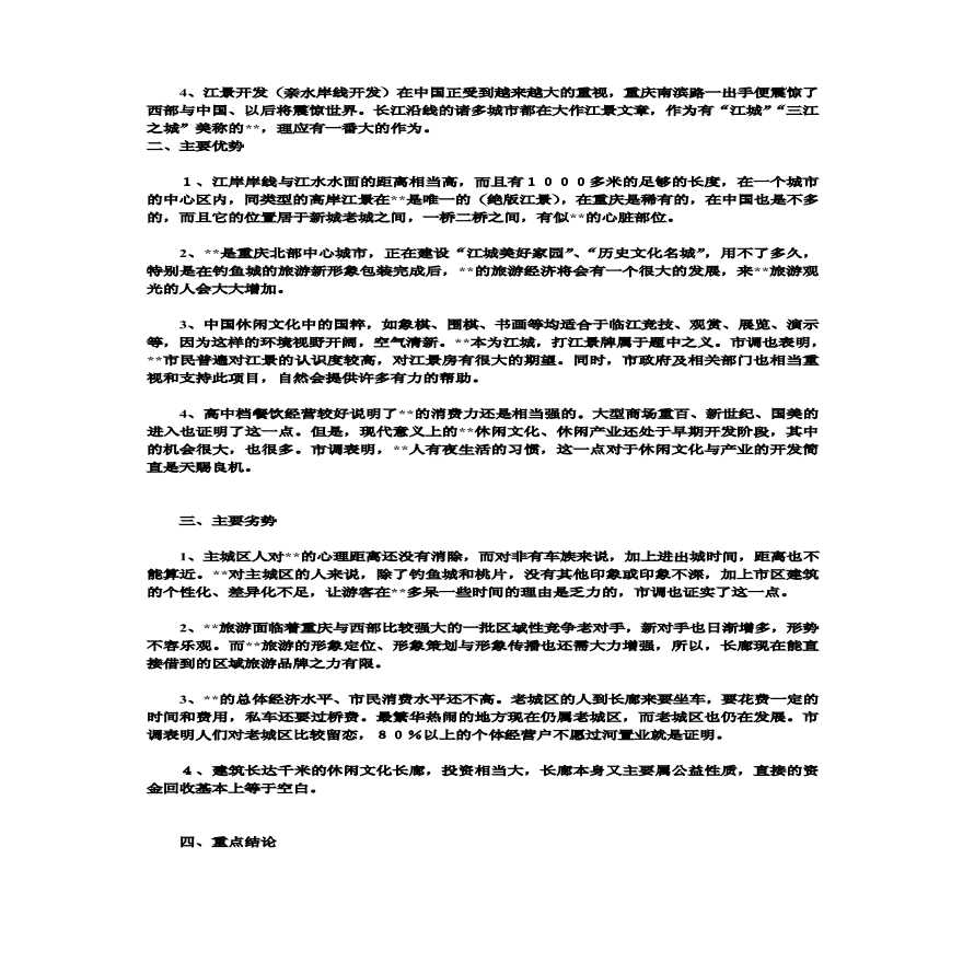 重庆AAA商业用房整体策划【14页PDF】.pdf-图二