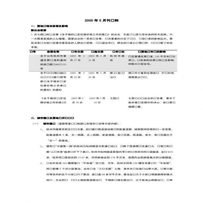 中原浙江2005年5月资料.pdf_图1