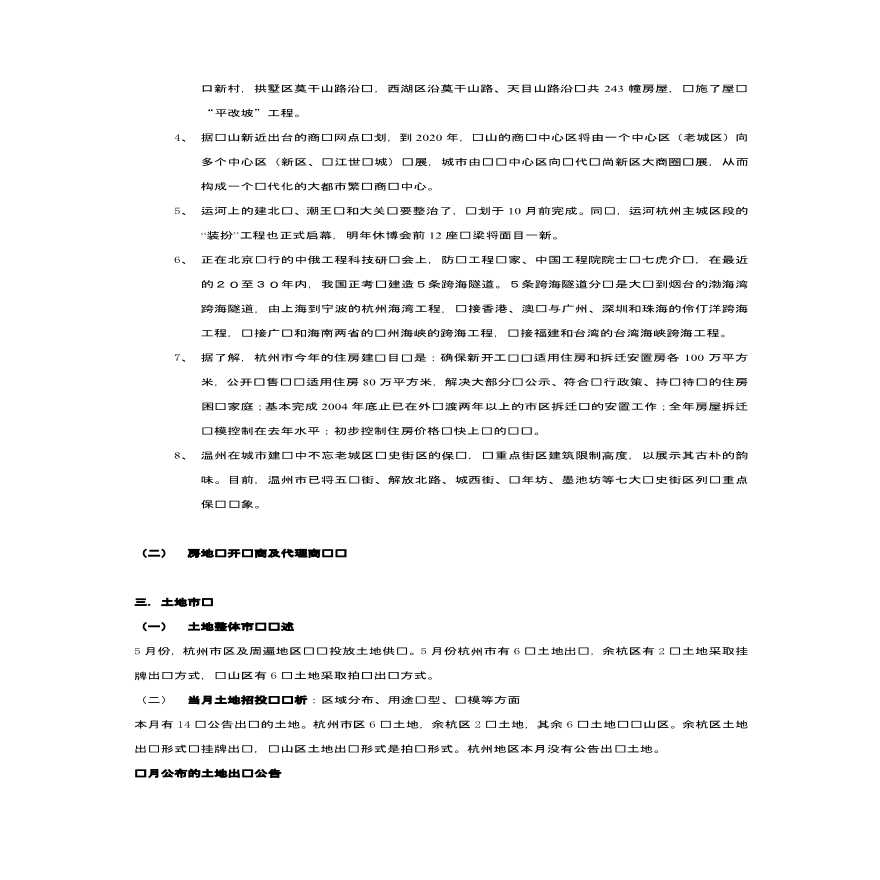 中原浙江2005年5月资料.pdf-图二