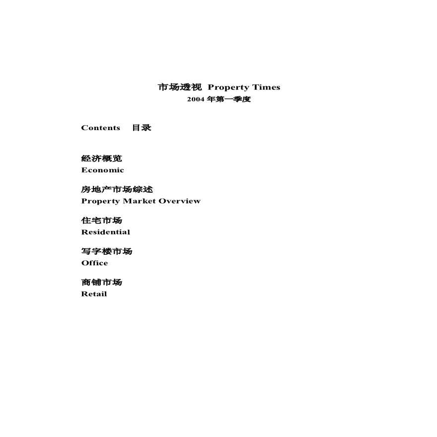 重庆市场报告2004Q1.pdf