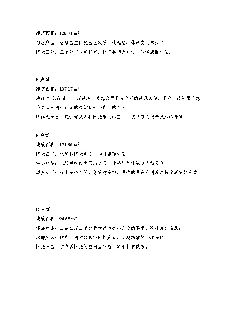 浙江诸暨广嘉项目广告设计-户型说明.doc-图二