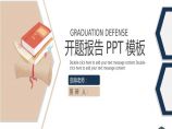 各高校各专业毕业答辩PPT模板(56).pptx图片1