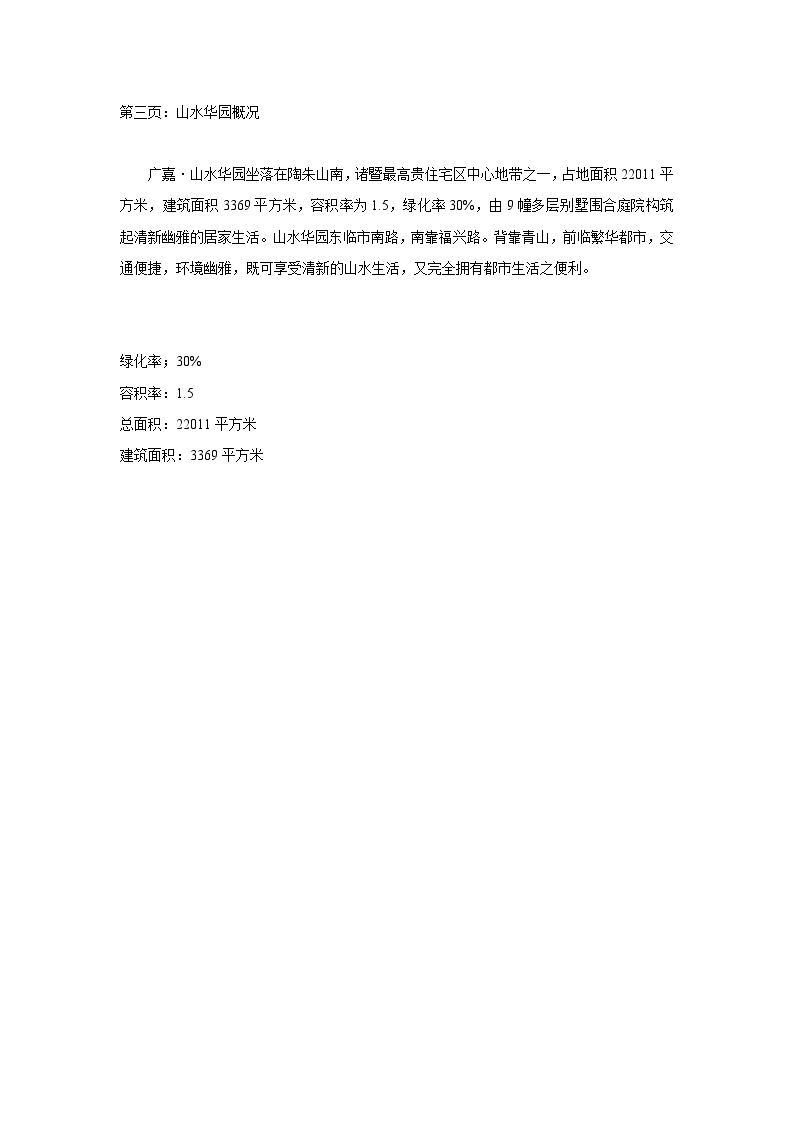 浙江诸暨广嘉项目广告设计-楼书.doc-图二